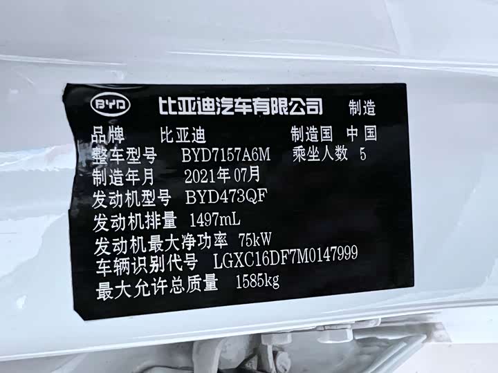 BYD F3 2020 2020款 1.5L 手动豪华版