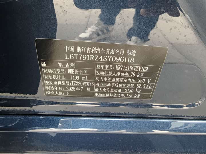 Geely Galaxy A7 2025 2025款 EM-i 150km 探索+版