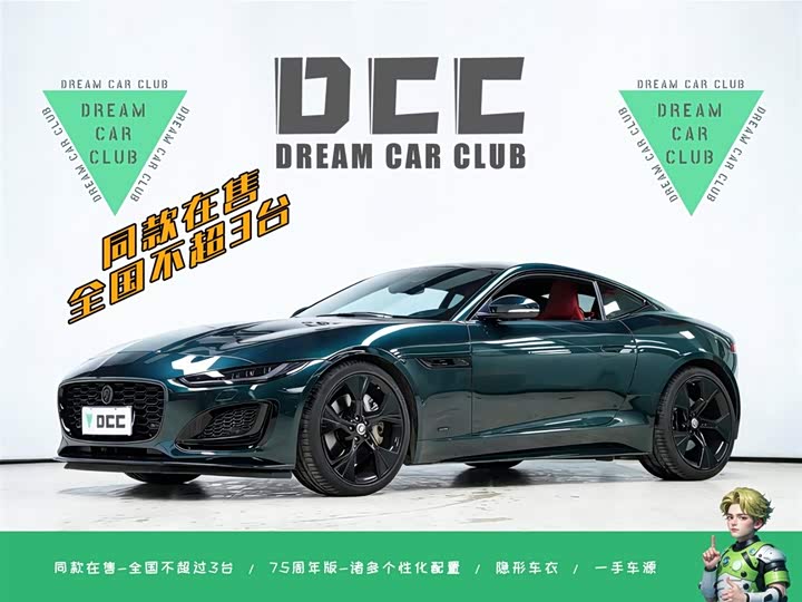 Jaguar F-Type 2024 2024款 P300 75周年典藏硬顶版