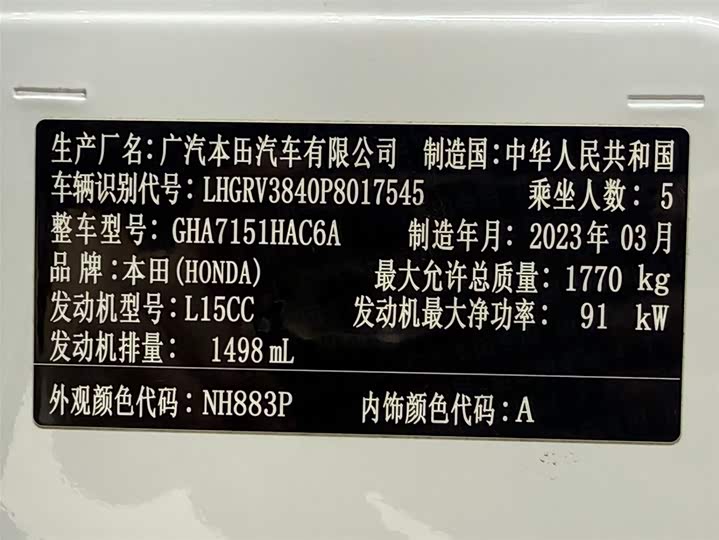 Honda Vezel 2023 2023款 1.5L CVT科技版