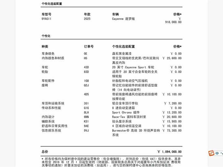 Porsche Cayenne 2025 2025款 Cayenne 3.0T 逐梦版