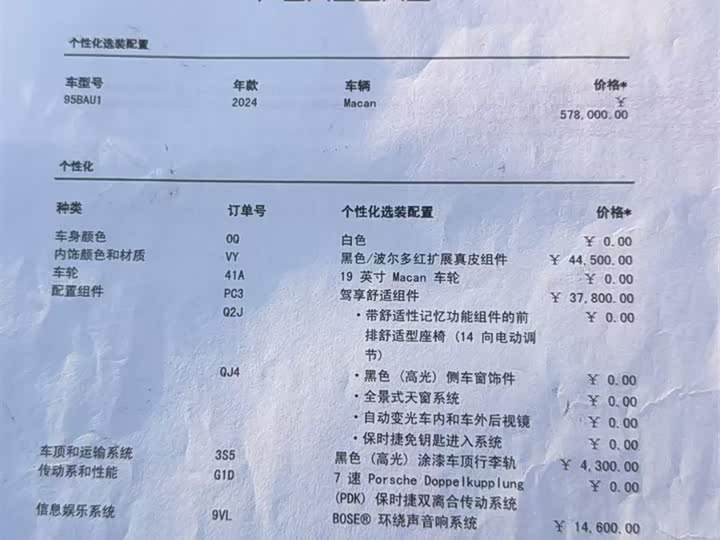 Porsche Macan 2024 2024款 Macan 2.0T