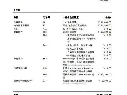 Porsche Macan 2024 2024款 Macan 2.0T