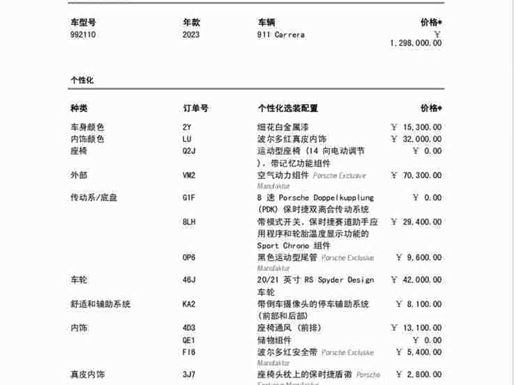 Porsche 911 2023 2023款 Carrera 3.0T