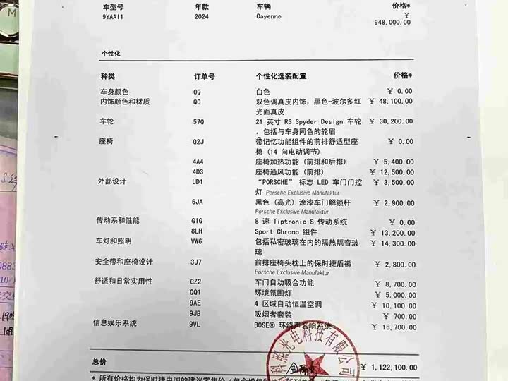 Porsche Cayenne 2024 2024款 Cayenne 3.0T