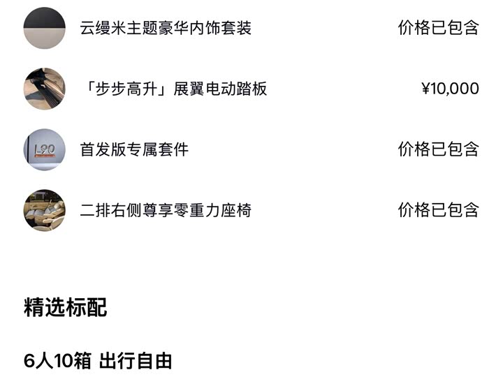 Nio Onvo L90 2025 2025款 Ultra 六座版