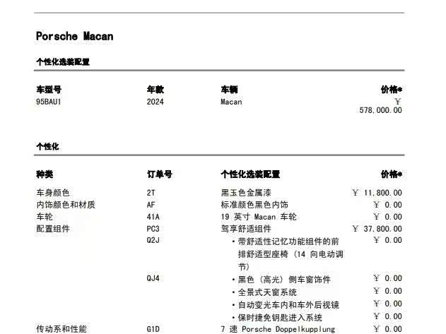 Porsche Macan 2024 2024款 Macan 2.0T