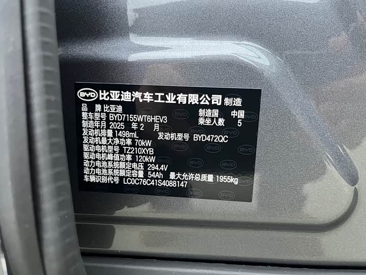 BYD Qin Plus 2025 2025款 DM-i 智驾版 120KM超越型