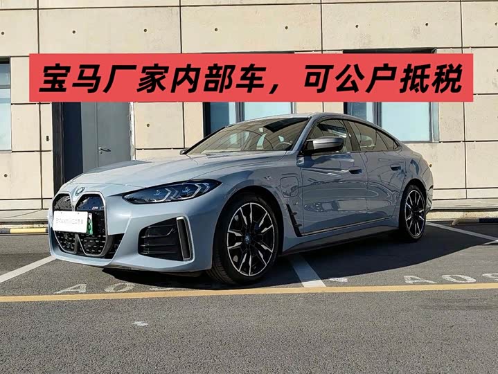 BMW i4 2022 2022款 M50