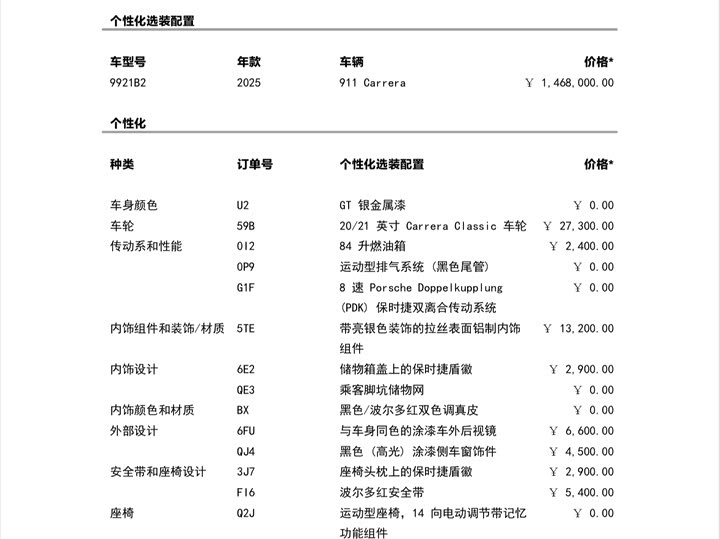 Porsche 911 2025 2025款 Carrera 3.0T