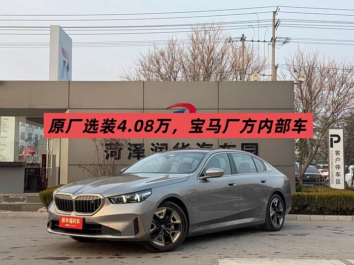 BMW i5 2024 2024款 eDrive 35L 豪华套装