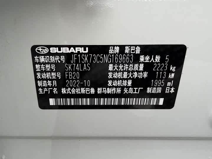 Subaru Forester 2022 2022款 2.0i AWD豪华版