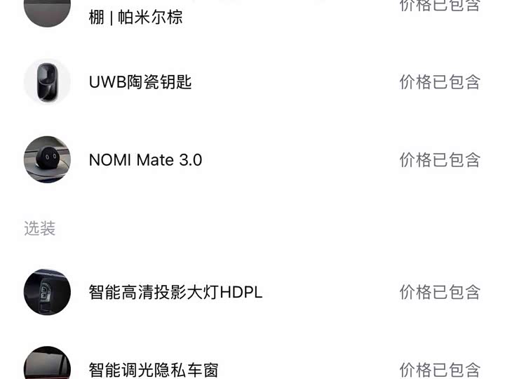 Nio ES8 2026 2026款 六座行政签名版