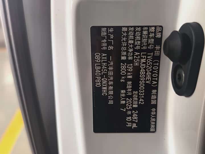 Toyota Granvia 2026 2026款 2.5L混动 尊贵PLUS四驱版