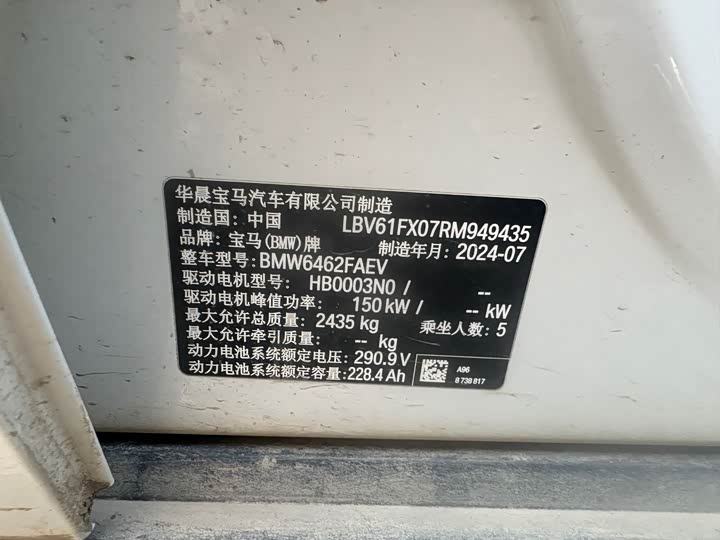 BMW iX1 2025 2025款 eDrive25L M运动套装