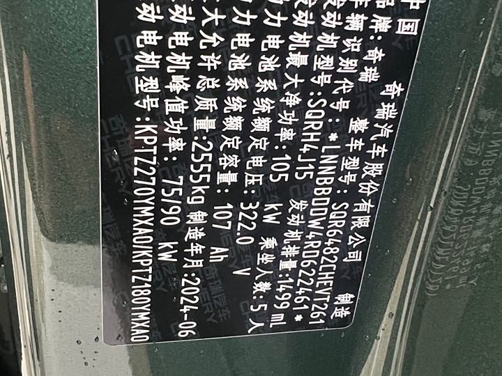 Chery Fulwin T10 2024 2024款 210 奢享版