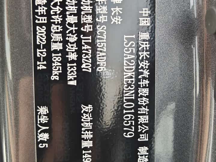 Changan Raeton Plus 2023 2023款 1.5T DCT旗舰型