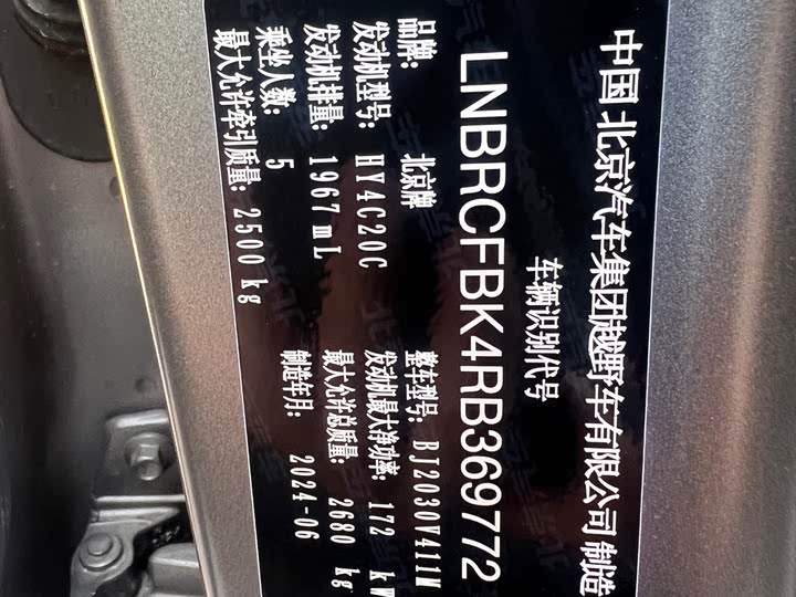 BAIC Beijing BJ40 2024 2024款 2.0T 全新环塔冠军版