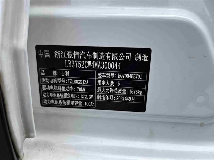 Geely Geometry EX3 2021 2021款 功夫牛牛