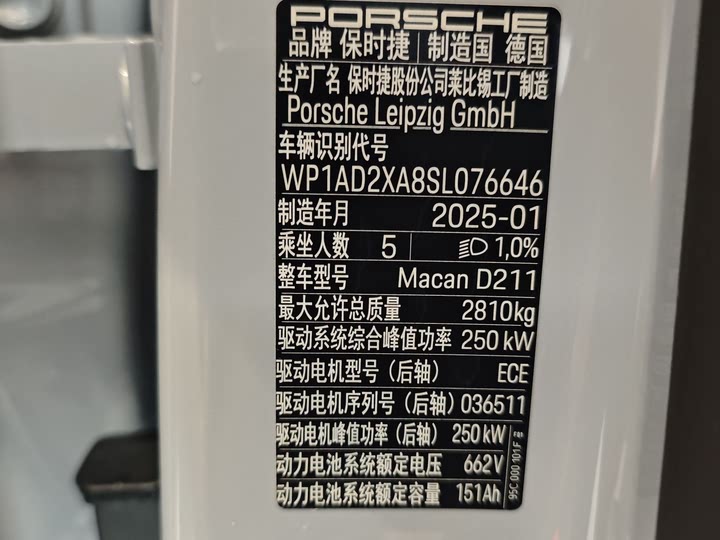 Porsche Macan EV 2024 2024款 Macan 长续航版