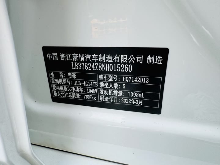 Geely Emgrand L 2022 2022款 1.4T CVT尊贵型